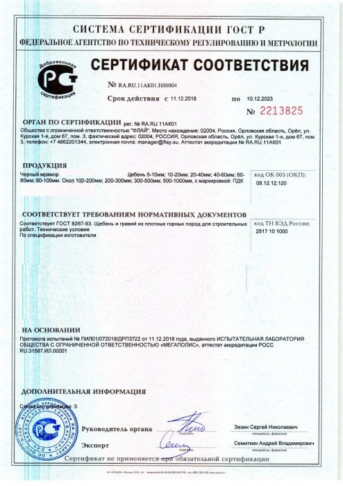 Сертификат на черный мрамор в Тюмени 