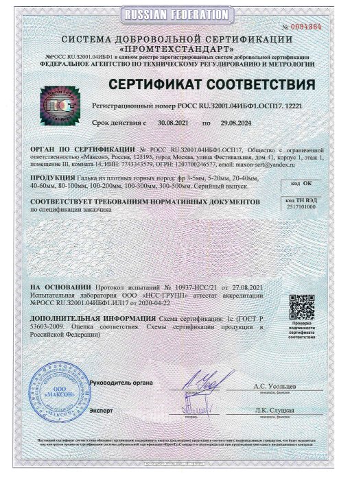 Сертификат соответствия на гальку, бут, булыгу в Тюмени 